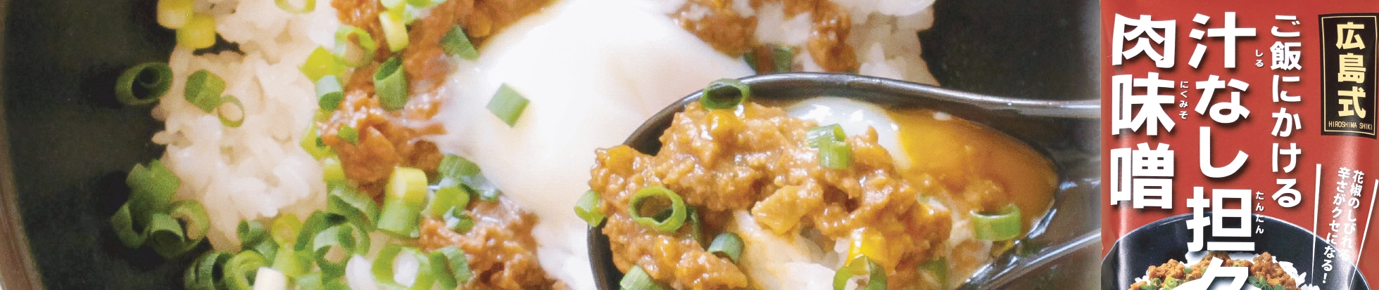 ご飯にかける汁なし坦々肉味噌